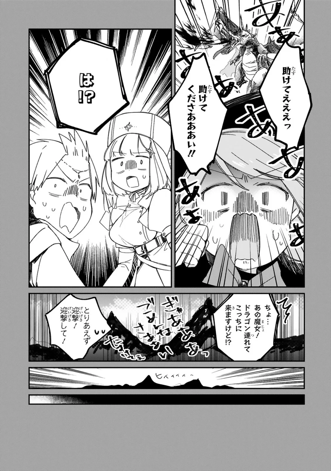 魔王様に召喚されたけど言葉が通じない。 第21話 - Page 7