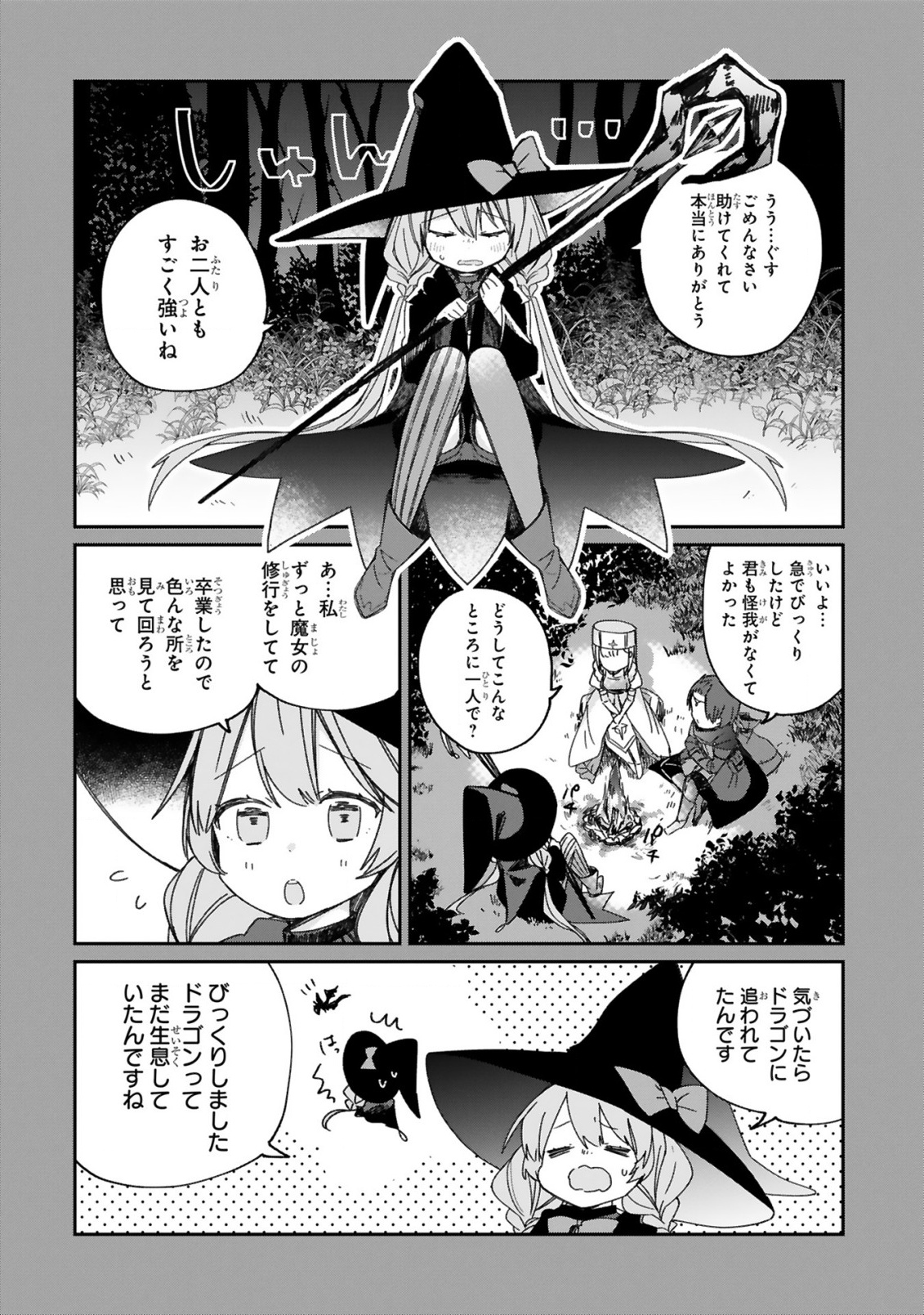 魔王様に召喚されたけど言葉が通じない。 第21話 - Page 8