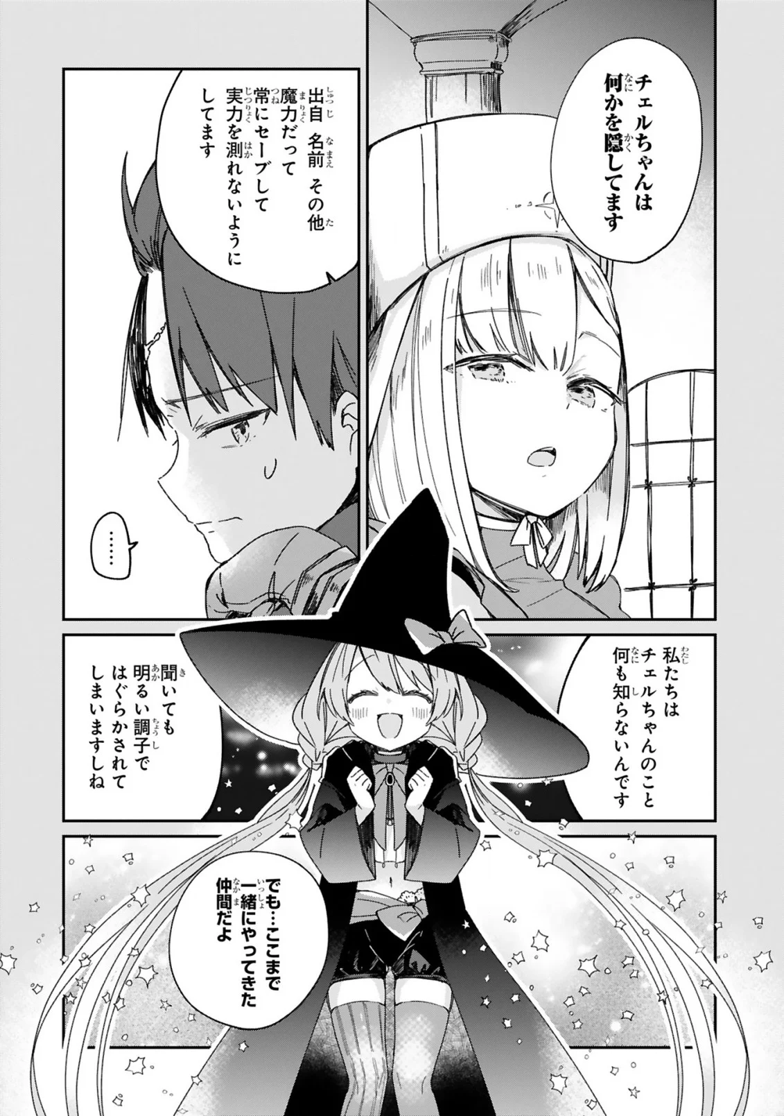 魔王様に召喚されたけど言葉が通じない。 第21話 - Page 10