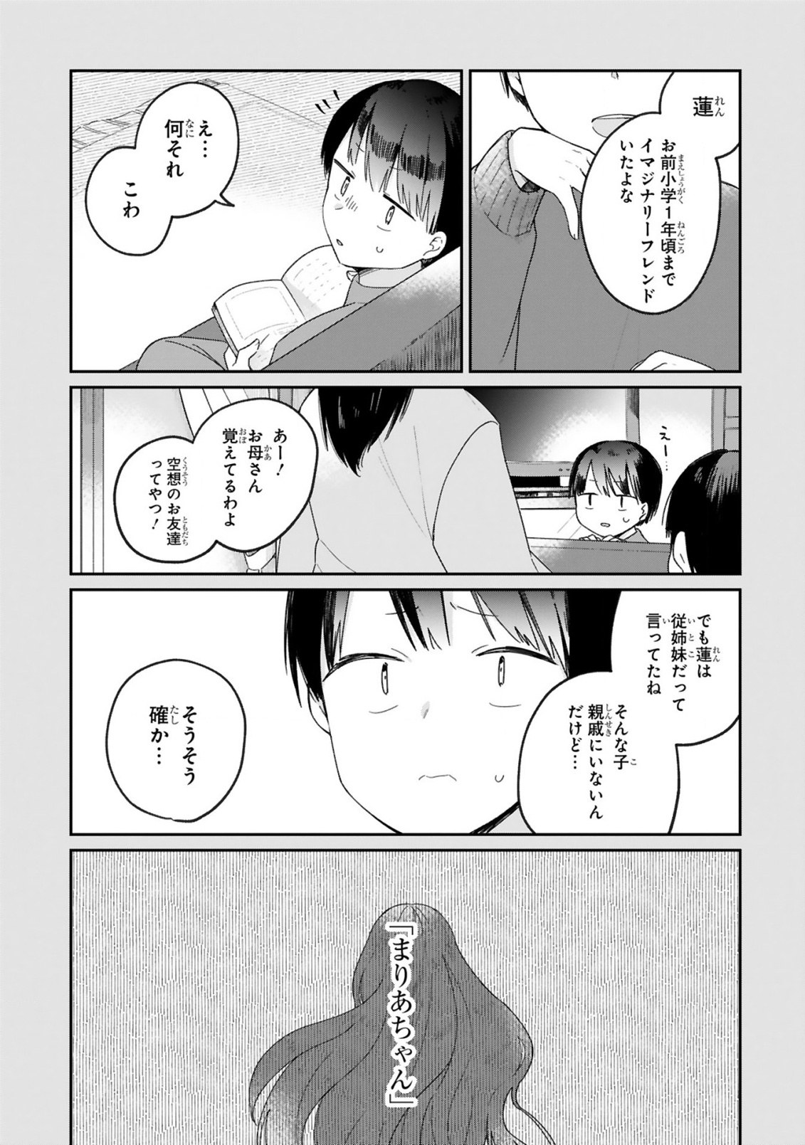 魔王様に召喚されたけど言葉が通じない。 第28話 - Page 1