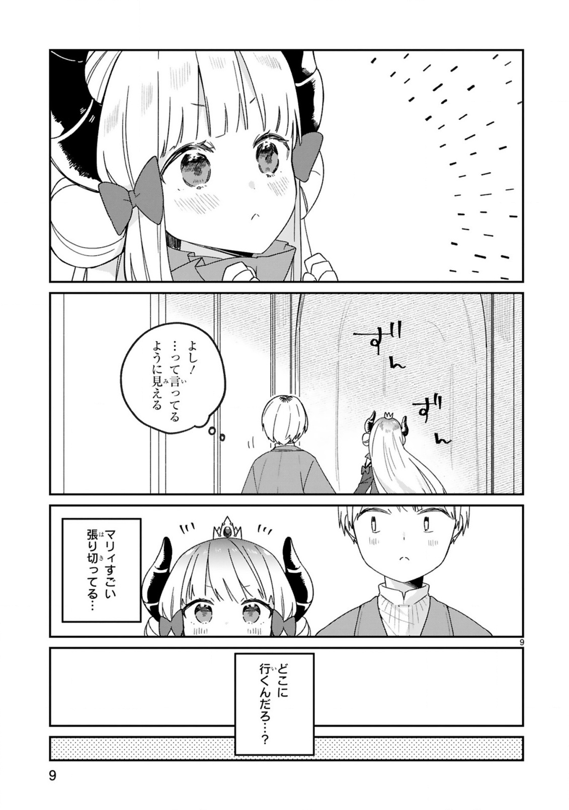 魔王様に召喚されたけど言葉が通じない。 第28話 - Page 11