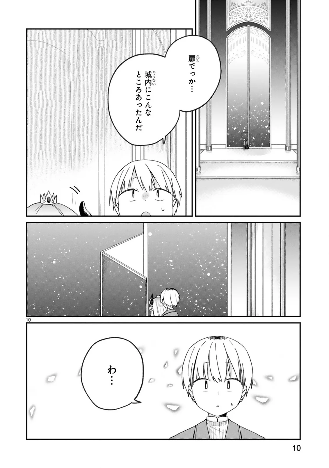 魔王様に召喚されたけど言葉が通じない。 第28話 - Page 12