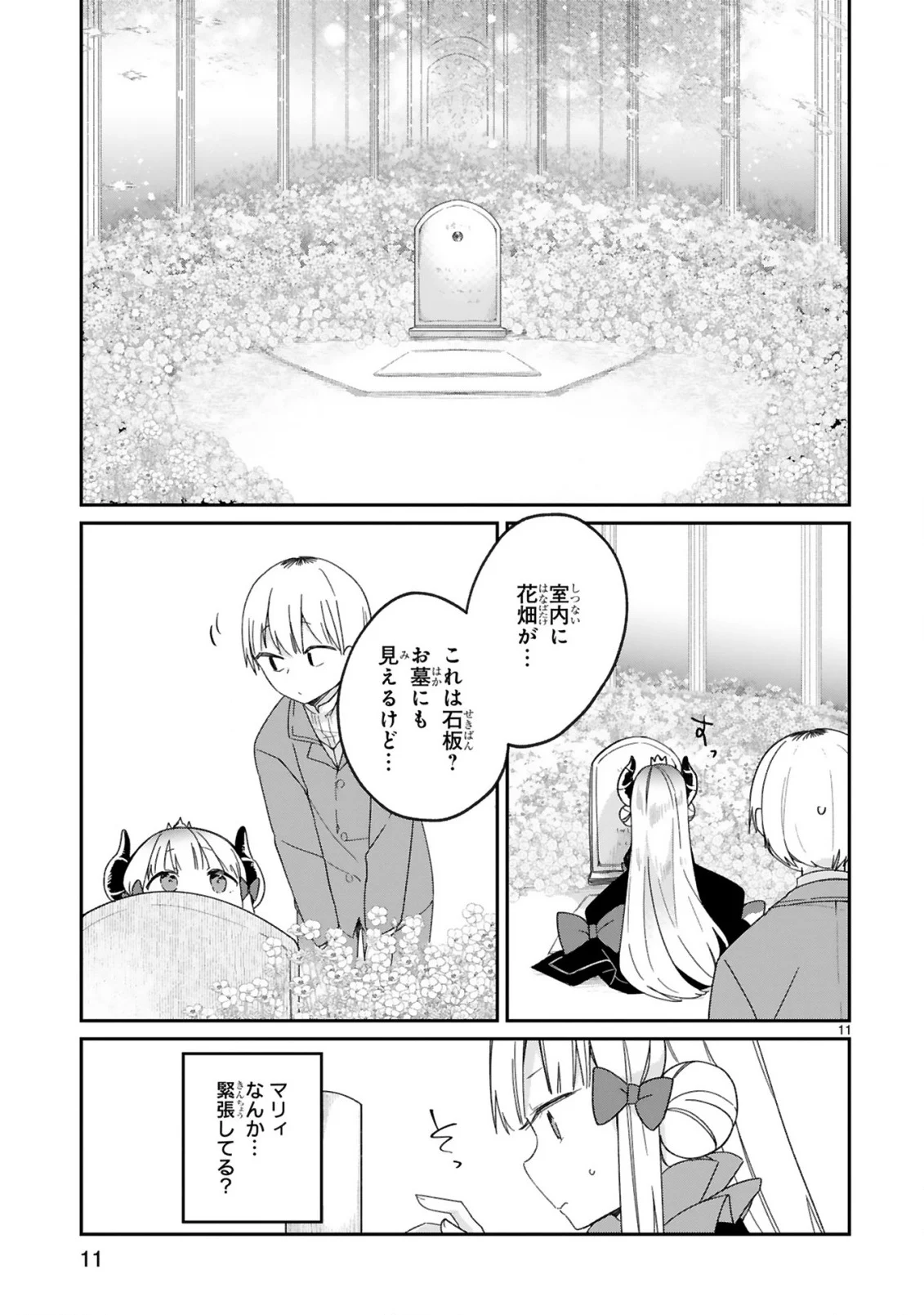 魔王様に召喚されたけど言葉が通じない。 第28話 - Page 13