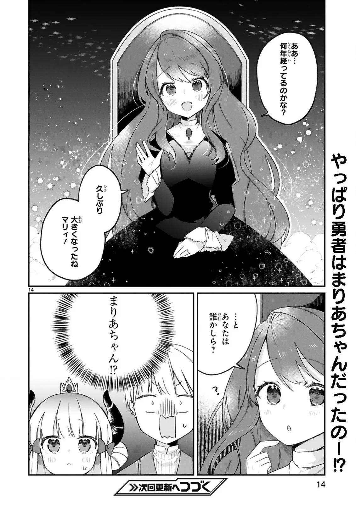 魔王様に召喚されたけど言葉が通じない。 第28話 - Page 16