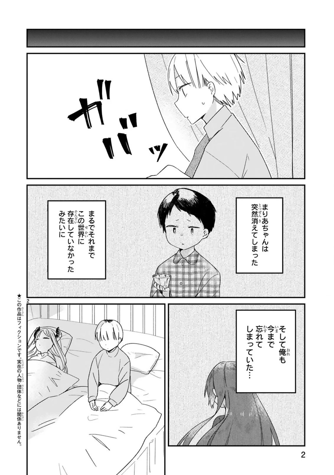 魔王様に召喚されたけど言葉が通じない。 第28話 - Page 4