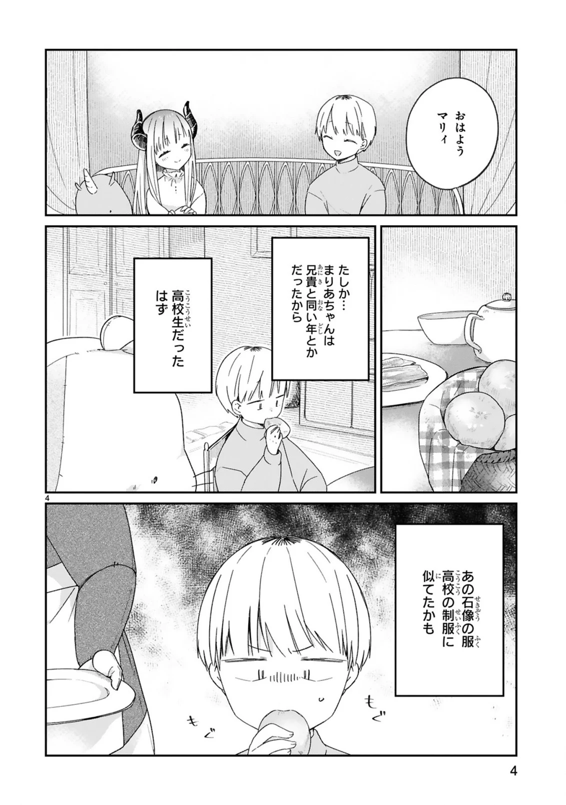 魔王様に召喚されたけど言葉が通じない。 第28話 - Page 6