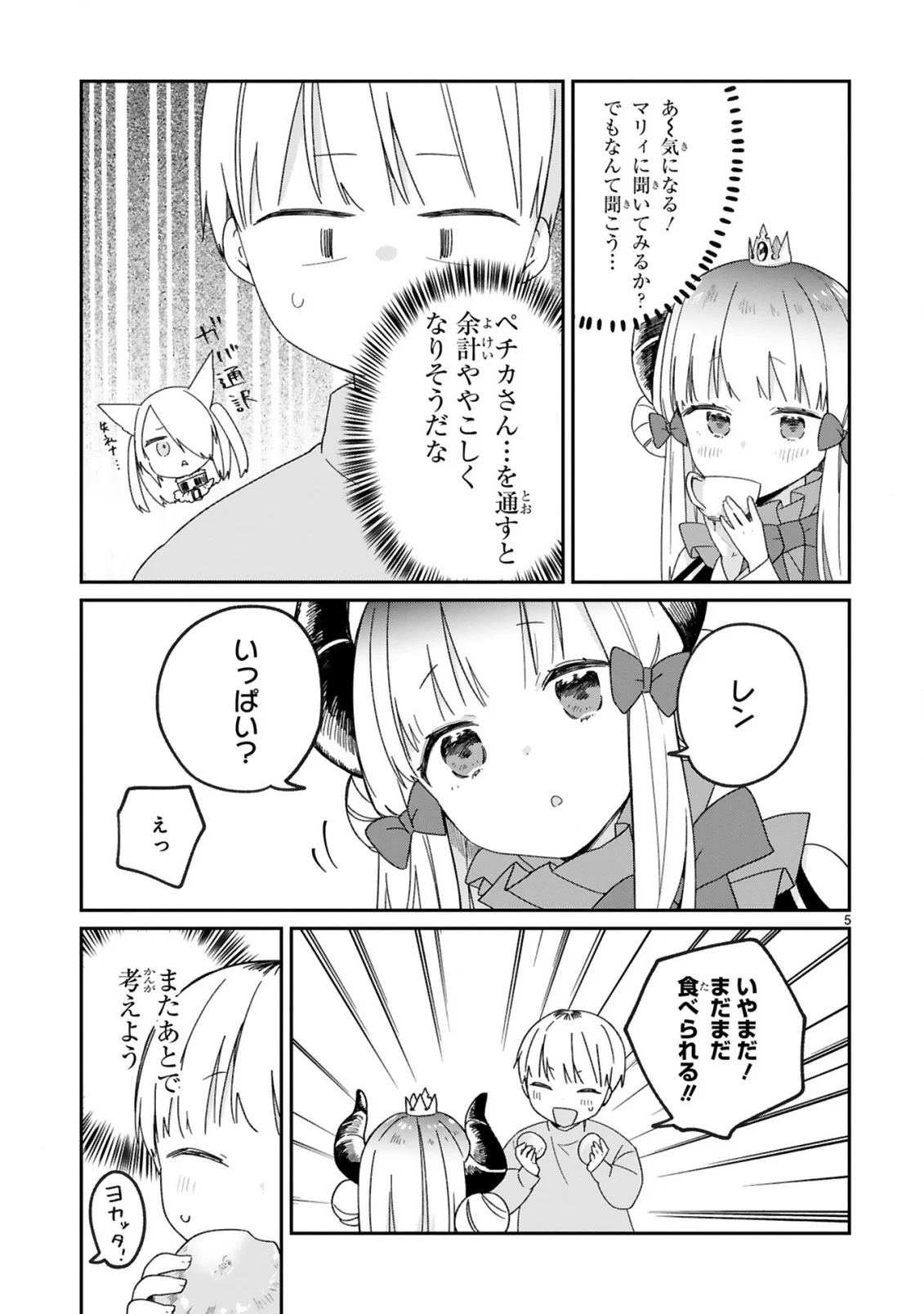 魔王様に召喚されたけど言葉が通じない。 第28話 - Page 7