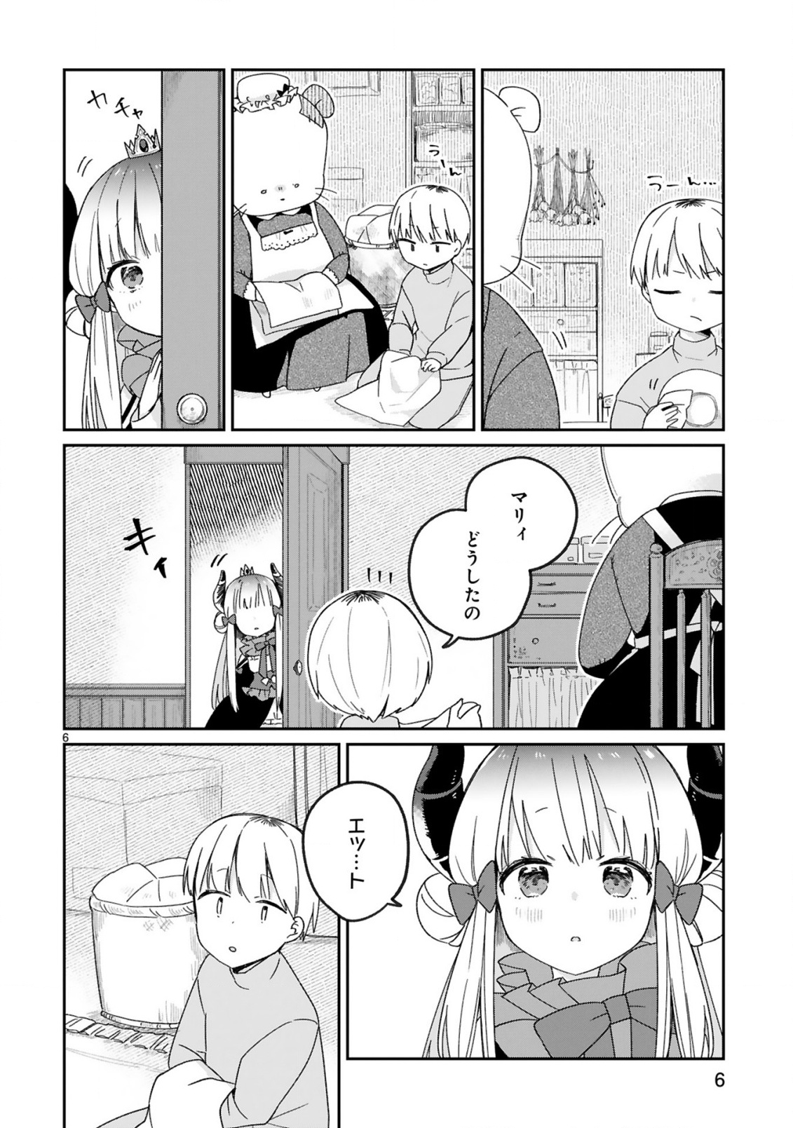 魔王様に召喚されたけど言葉が通じない。 第28話 - Page 8