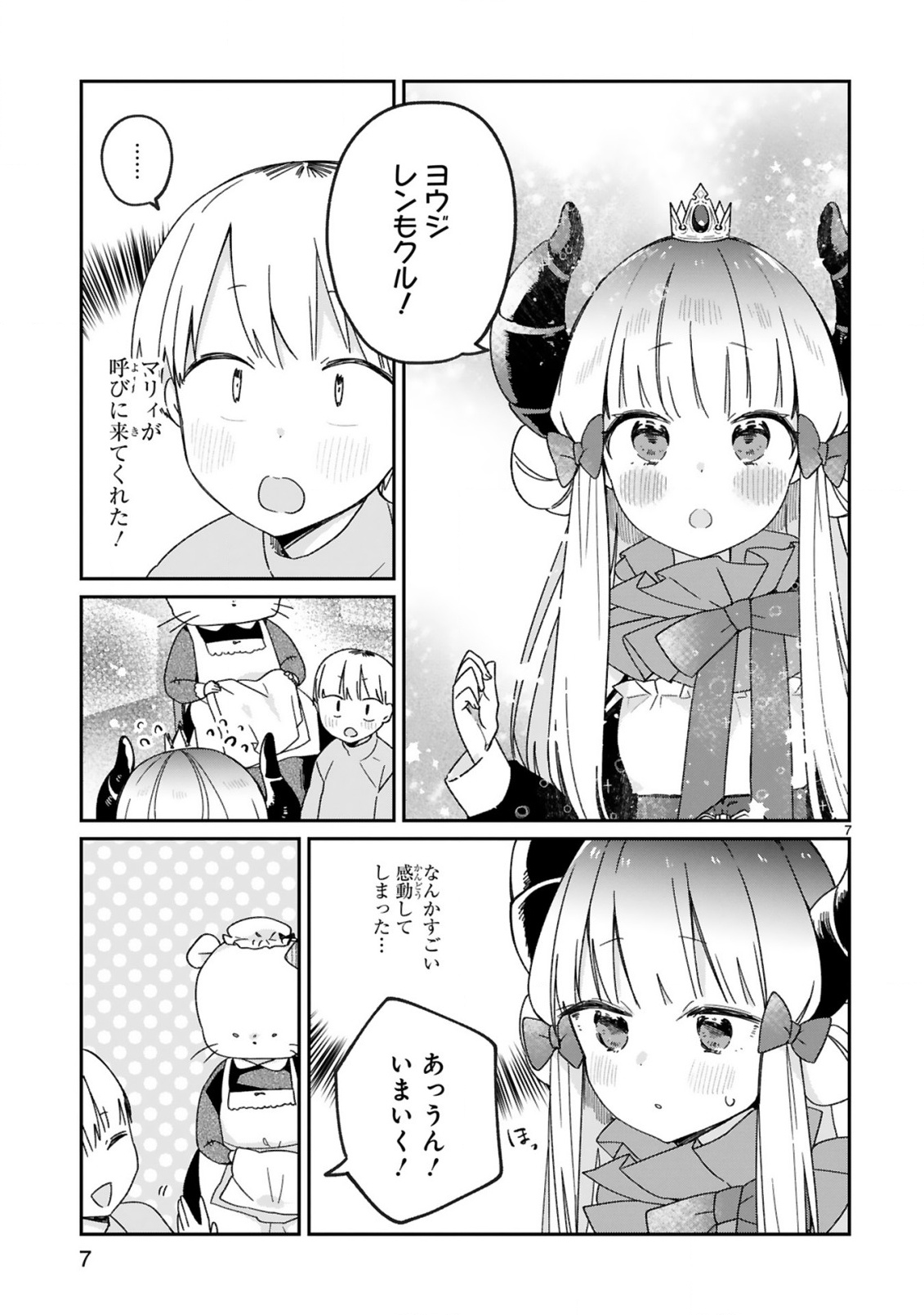 魔王様に召喚されたけど言葉が通じない。 第28話 - Page 9