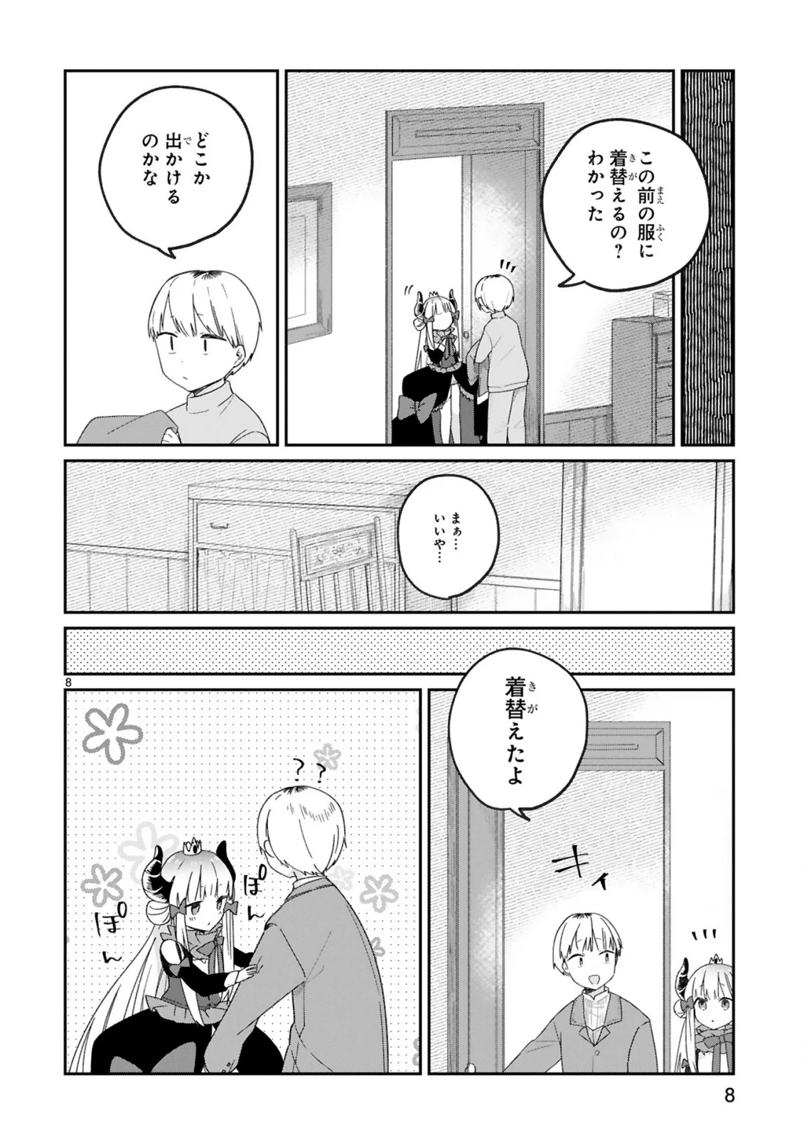 魔王様に召喚されたけど言葉が通じない。 第28話 - Page 10