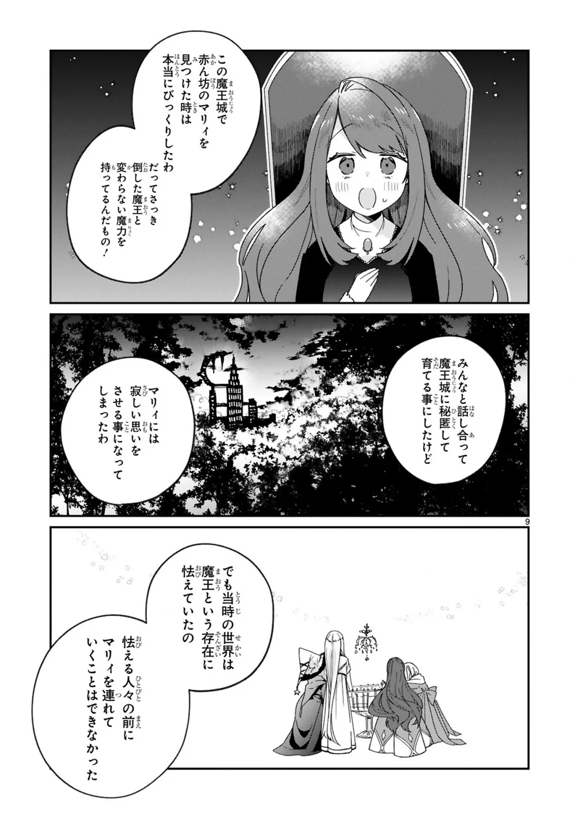 魔王様に召喚されたけど言葉が通じない。 第29話 - Page 11