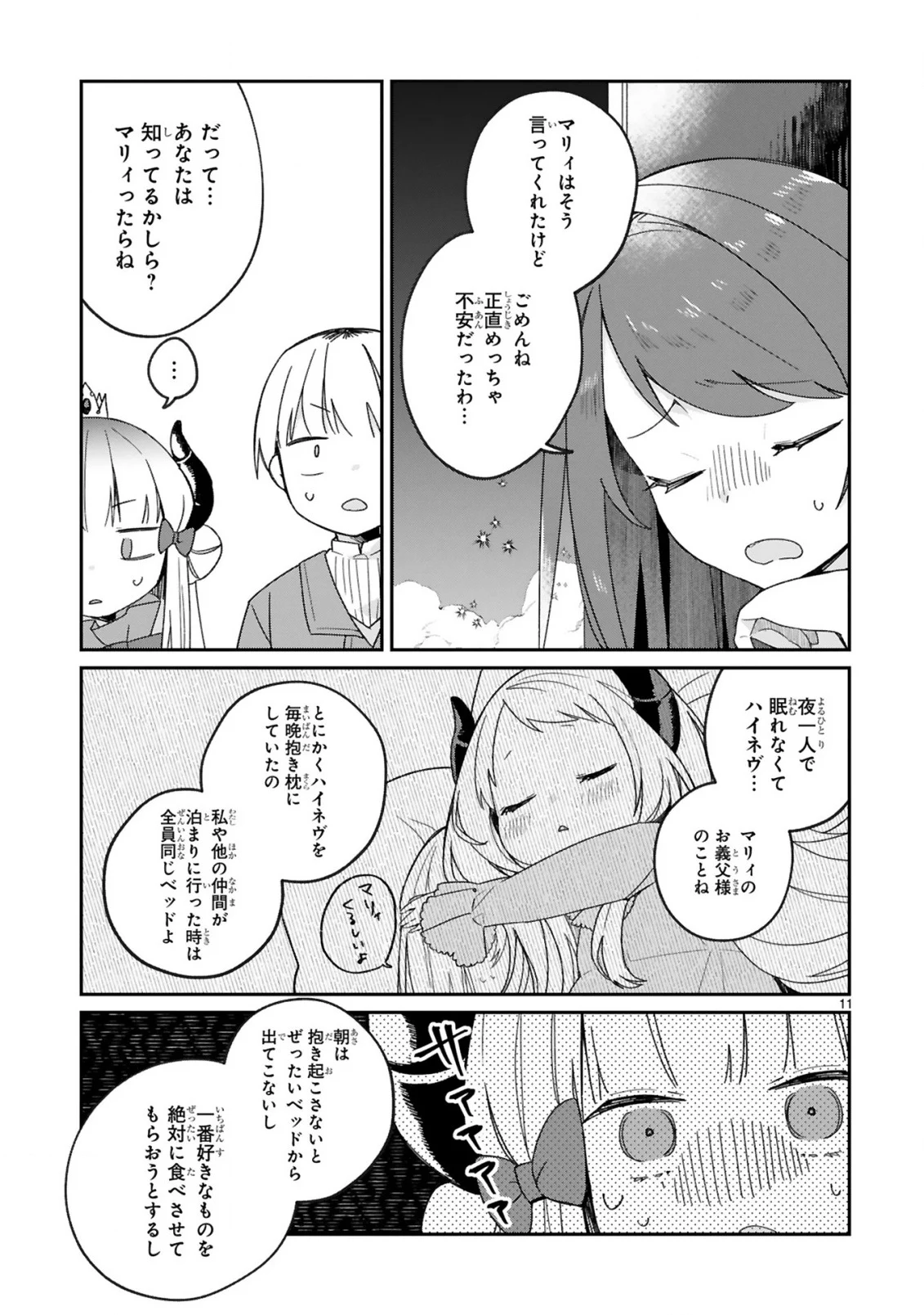 魔王様に召喚されたけど言葉が通じない。 第29話 - Page 13