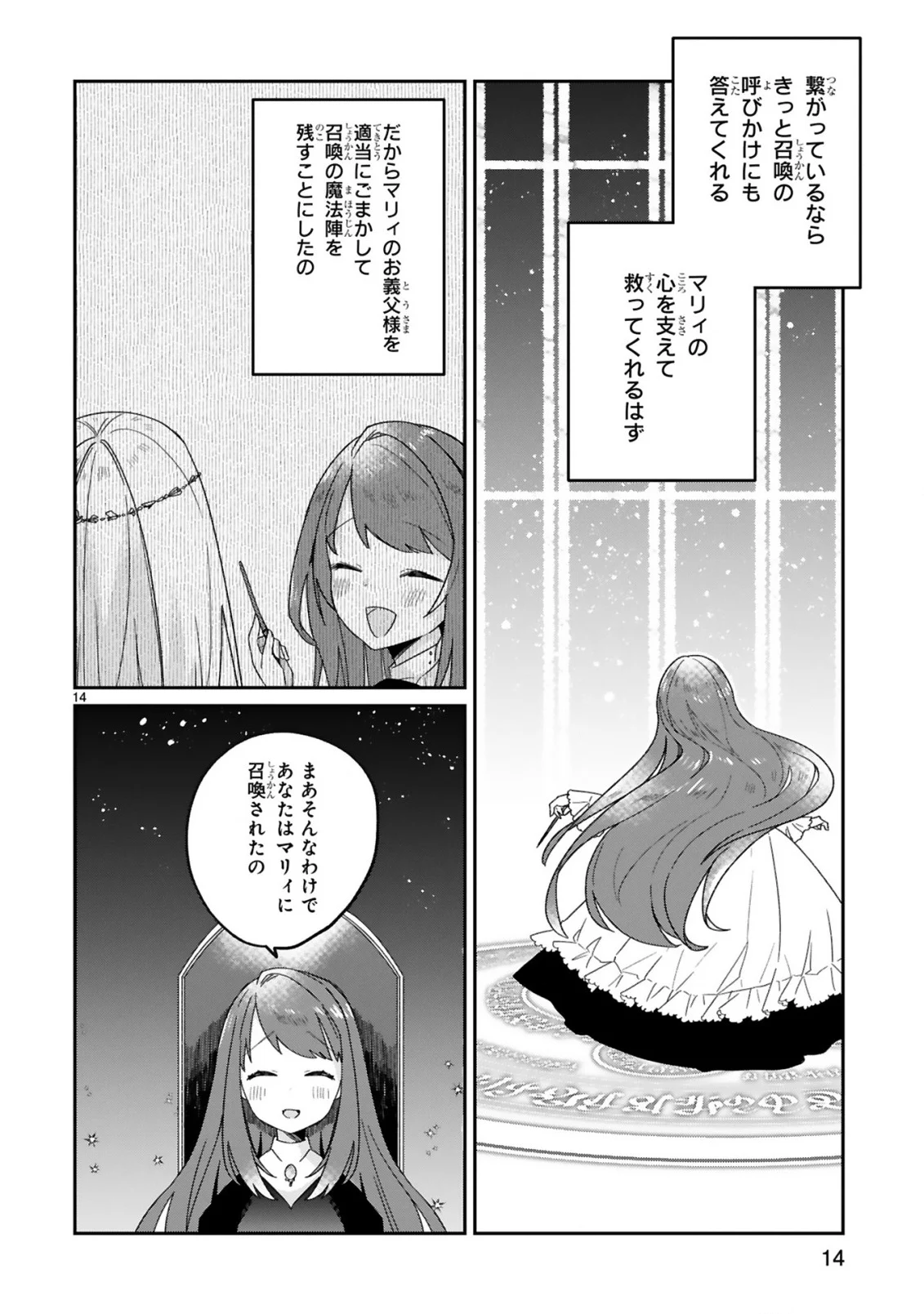 魔王様に召喚されたけど言葉が通じない。 第29話 - Page 16