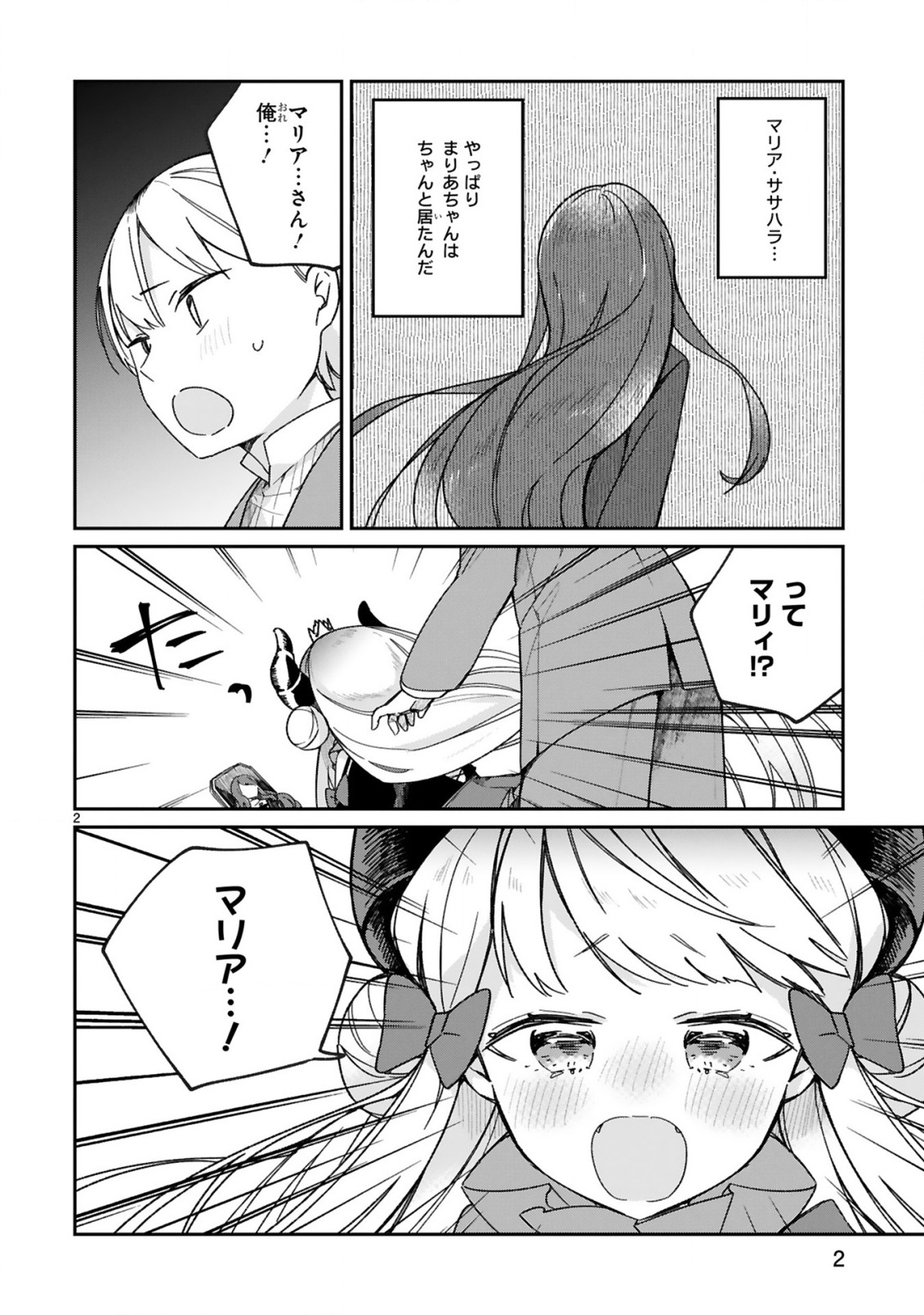 魔王様に召喚されたけど言葉が通じない。 第29話 - Page 4