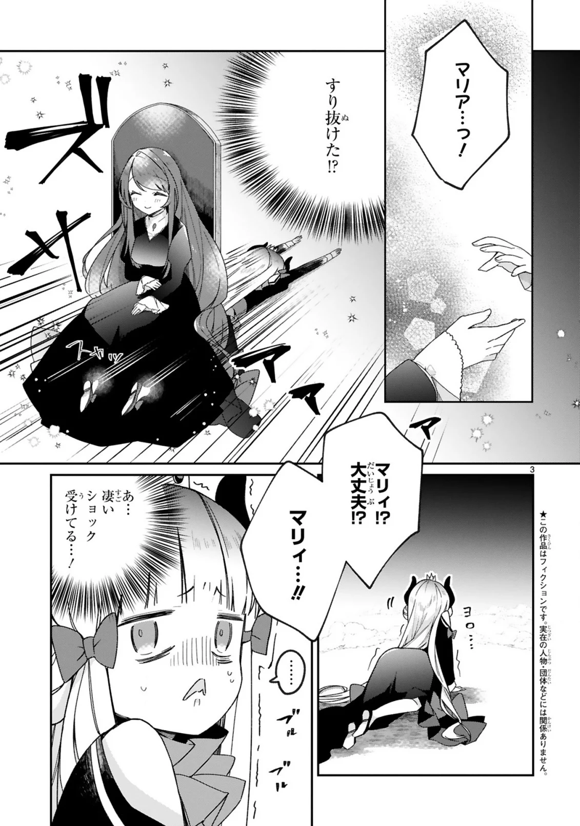 魔王様に召喚されたけど言葉が通じない。 第29話 - Page 5