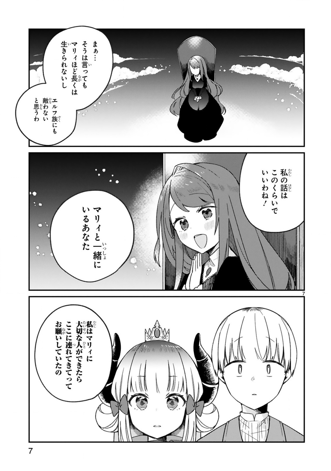 魔王様に召喚されたけど言葉が通じない。 第29話 - Page 9