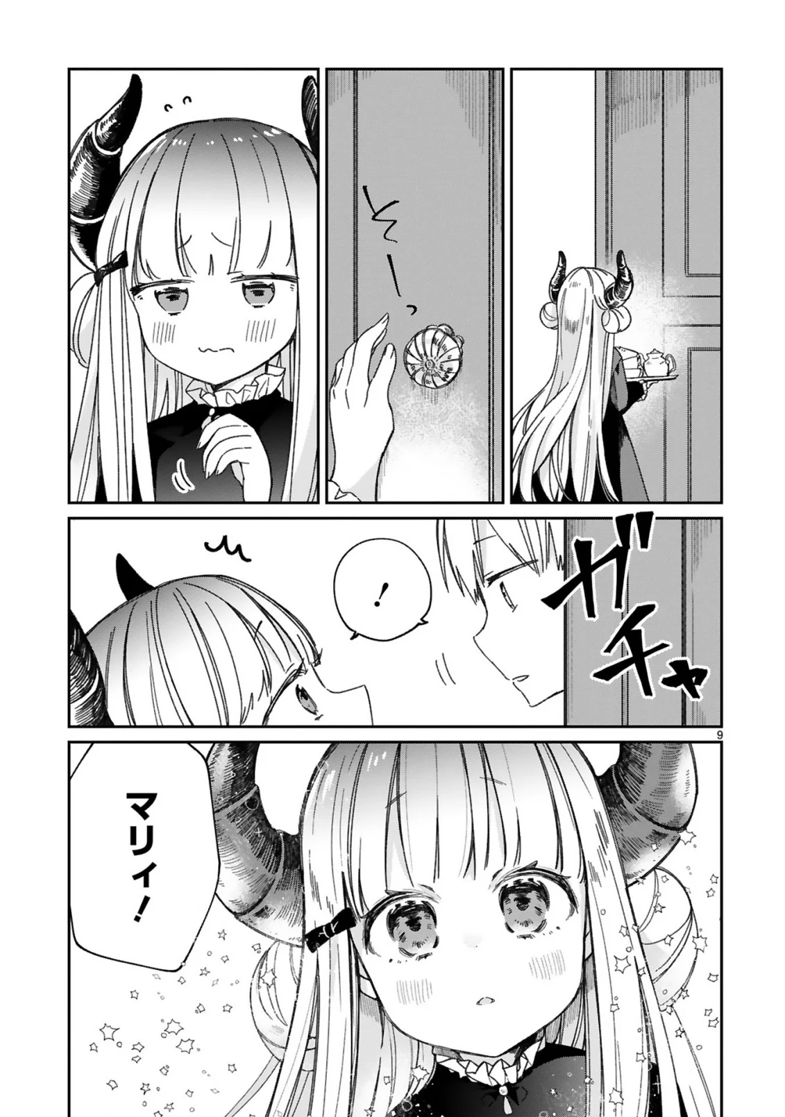 魔王様に召喚されたけど言葉が通じない。 第18話 - Page 11