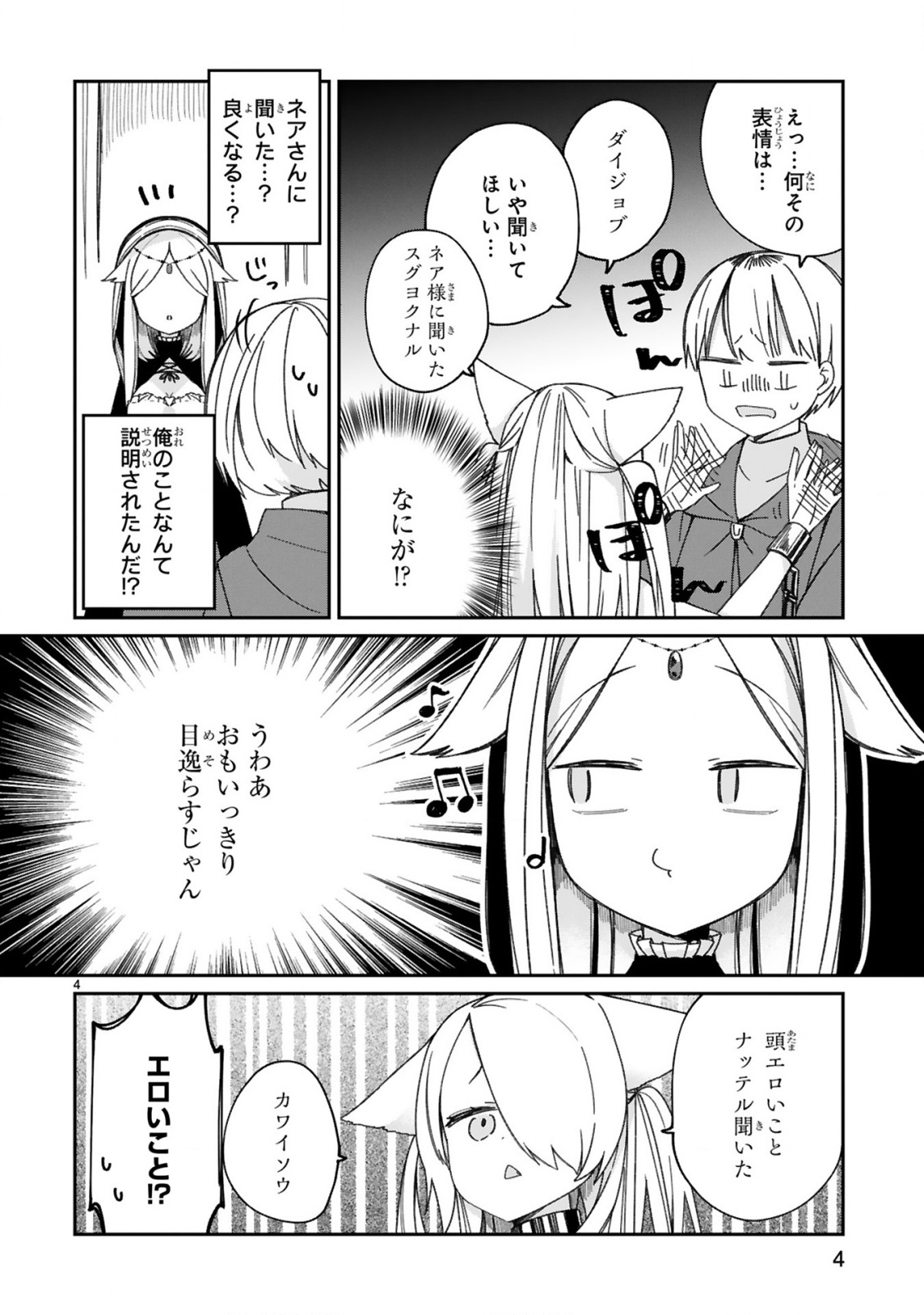 魔王様に召喚されたけど言葉が通じない。 第18話 - Page 6