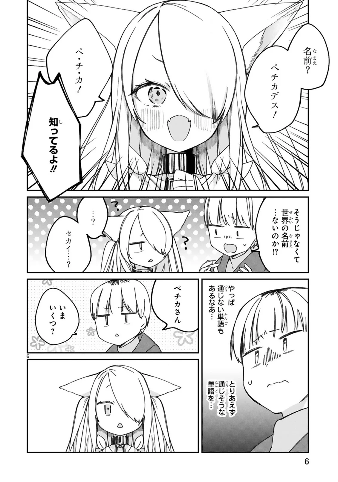 魔王様に召喚されたけど言葉が通じない。 第18話 - Page 8