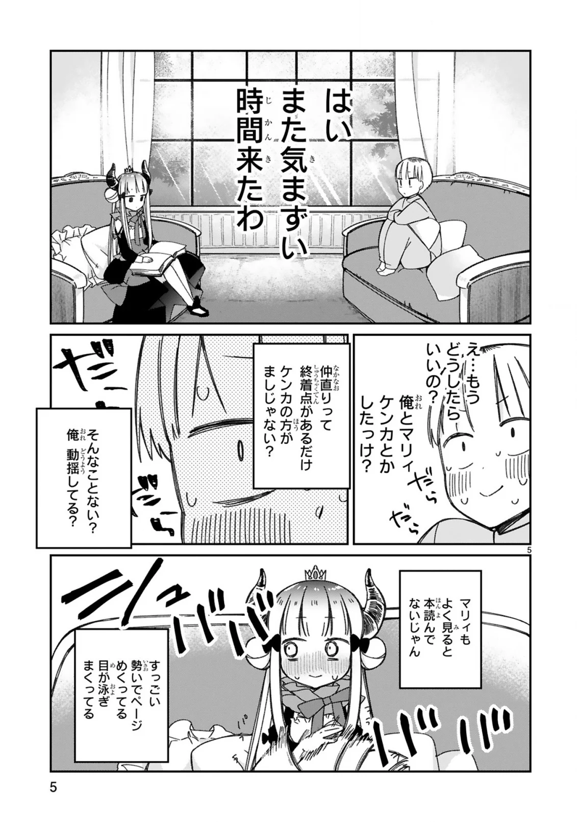 魔王様に召喚されたけど言葉が通じない。 第14話 - Page 7