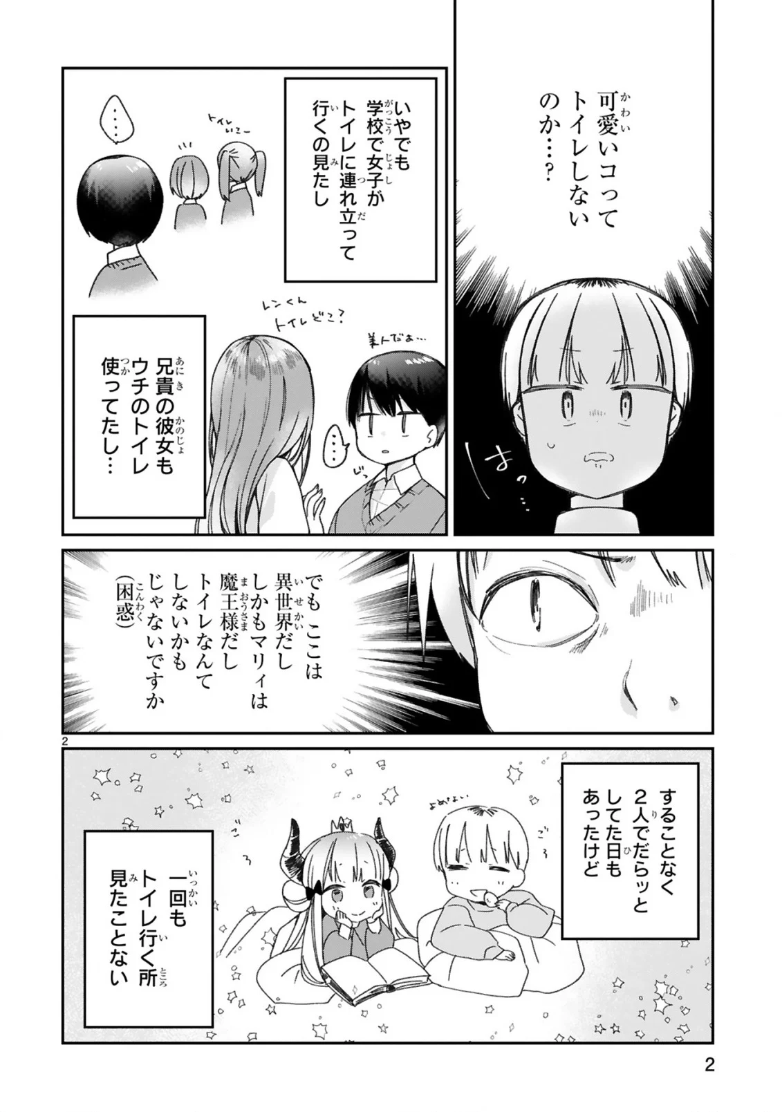 魔王様に召喚されたけど言葉が通じない。 第15.1話 - Page 4