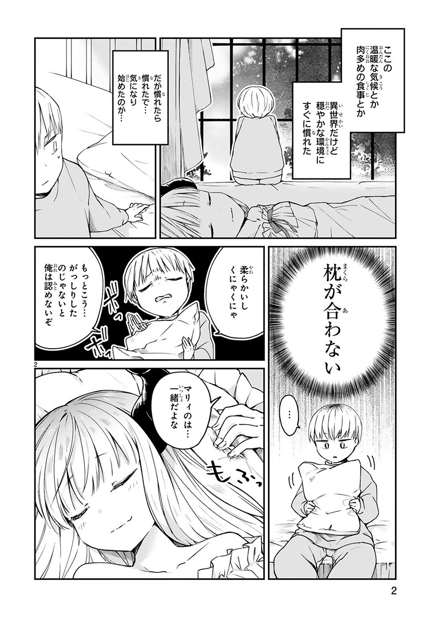 魔王様に召喚されたけど言葉が通じない。 第5話 - Page 4