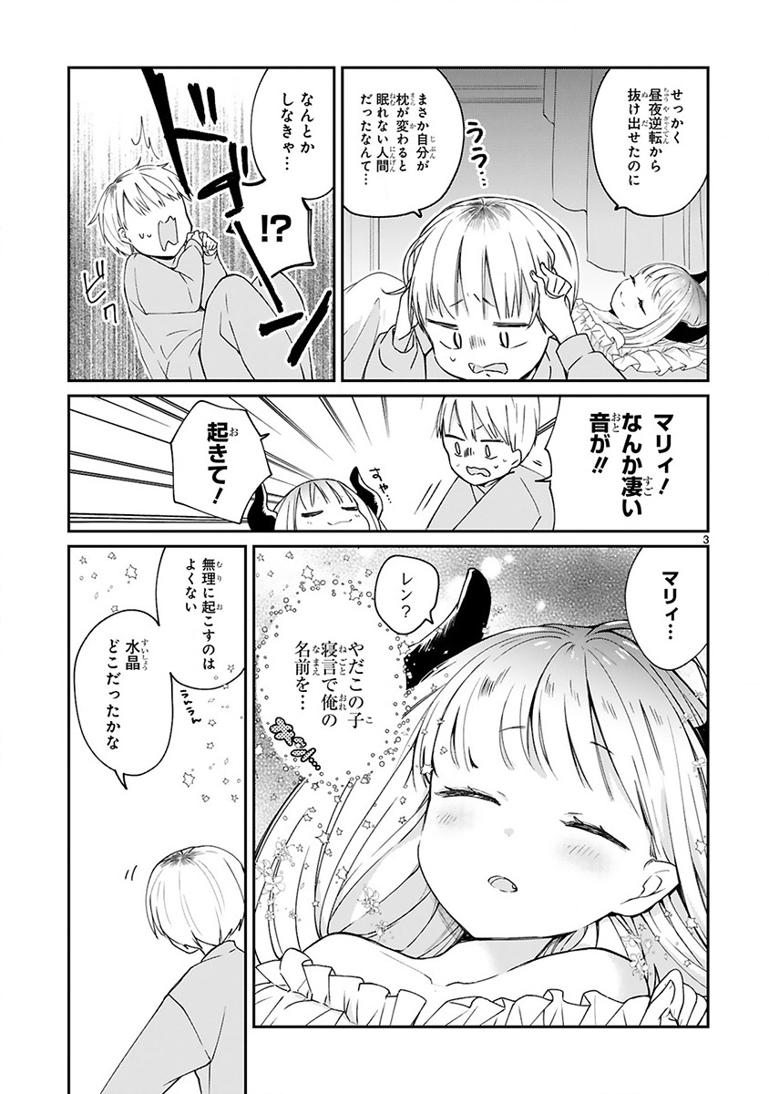 魔王様に召喚されたけど言葉が通じない。 第5話 - Page 5