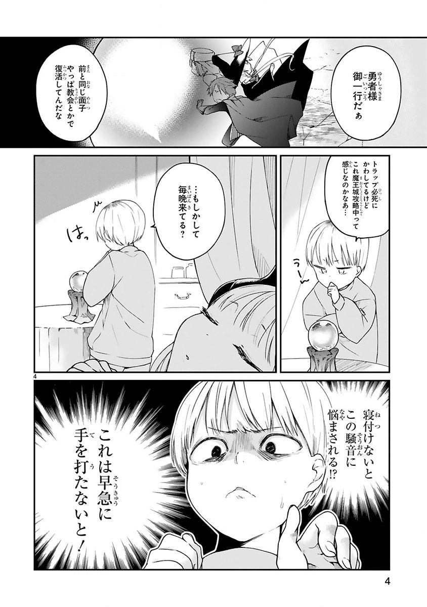 魔王様に召喚されたけど言葉が通じない。 第5話 - Page 6