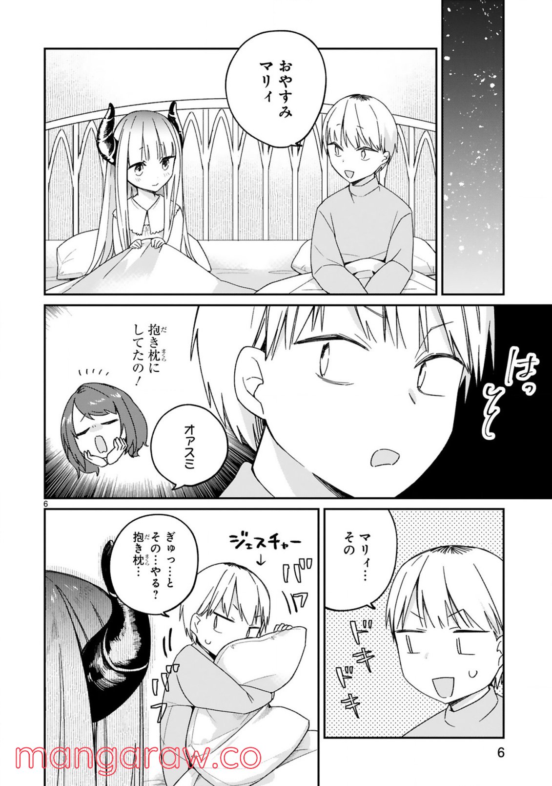 魔王様に召喚されたけど言葉が通じない。 第30話 - Page 7