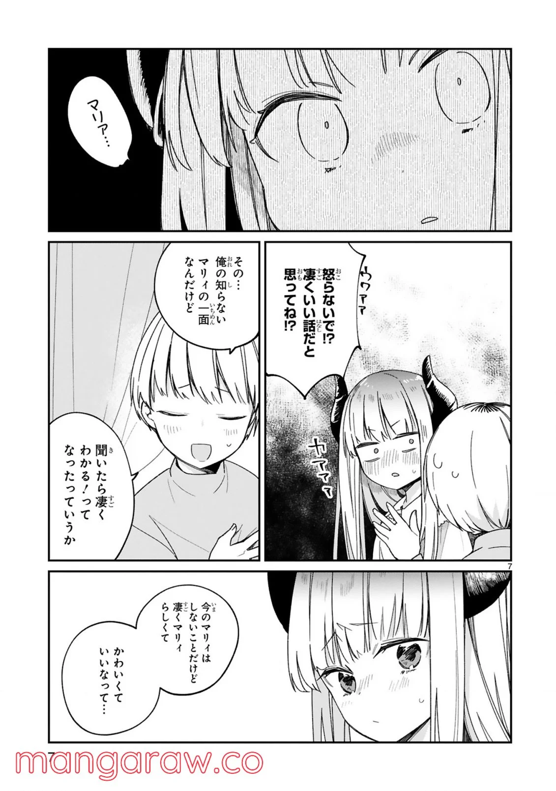 魔王様に召喚されたけど言葉が通じない。 第30話 - Page 8