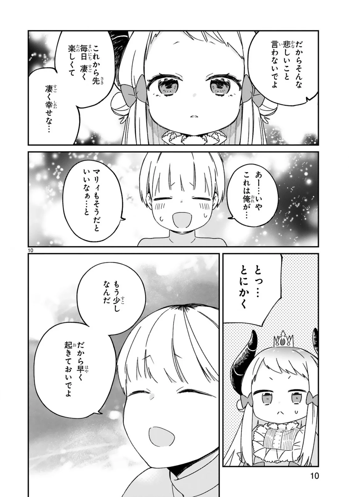 魔王様に召喚されたけど言葉が通じない。 第25話 - Page 12