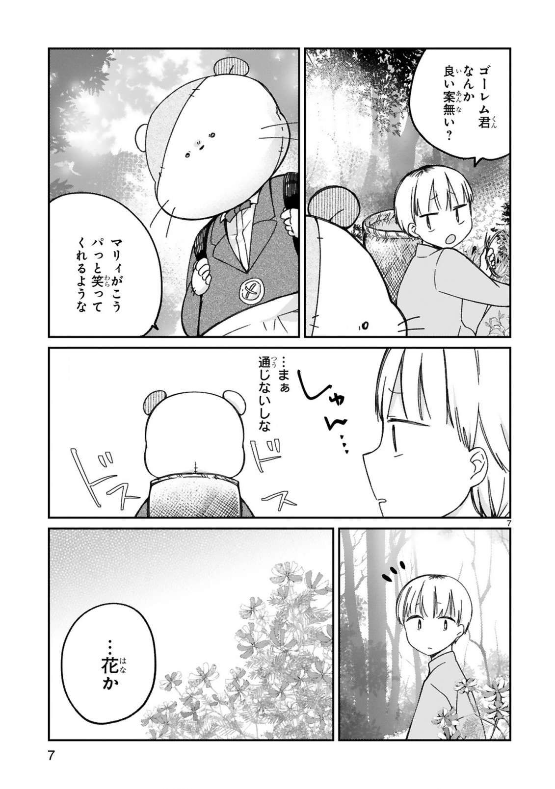 魔王様に召喚されたけど言葉が通じない。 第15話 - Page 9