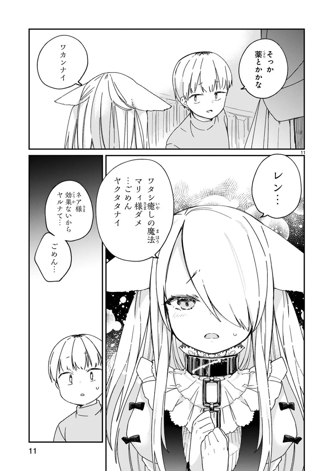 魔王様に召喚されたけど言葉が通じない。 第22話 - Page 13