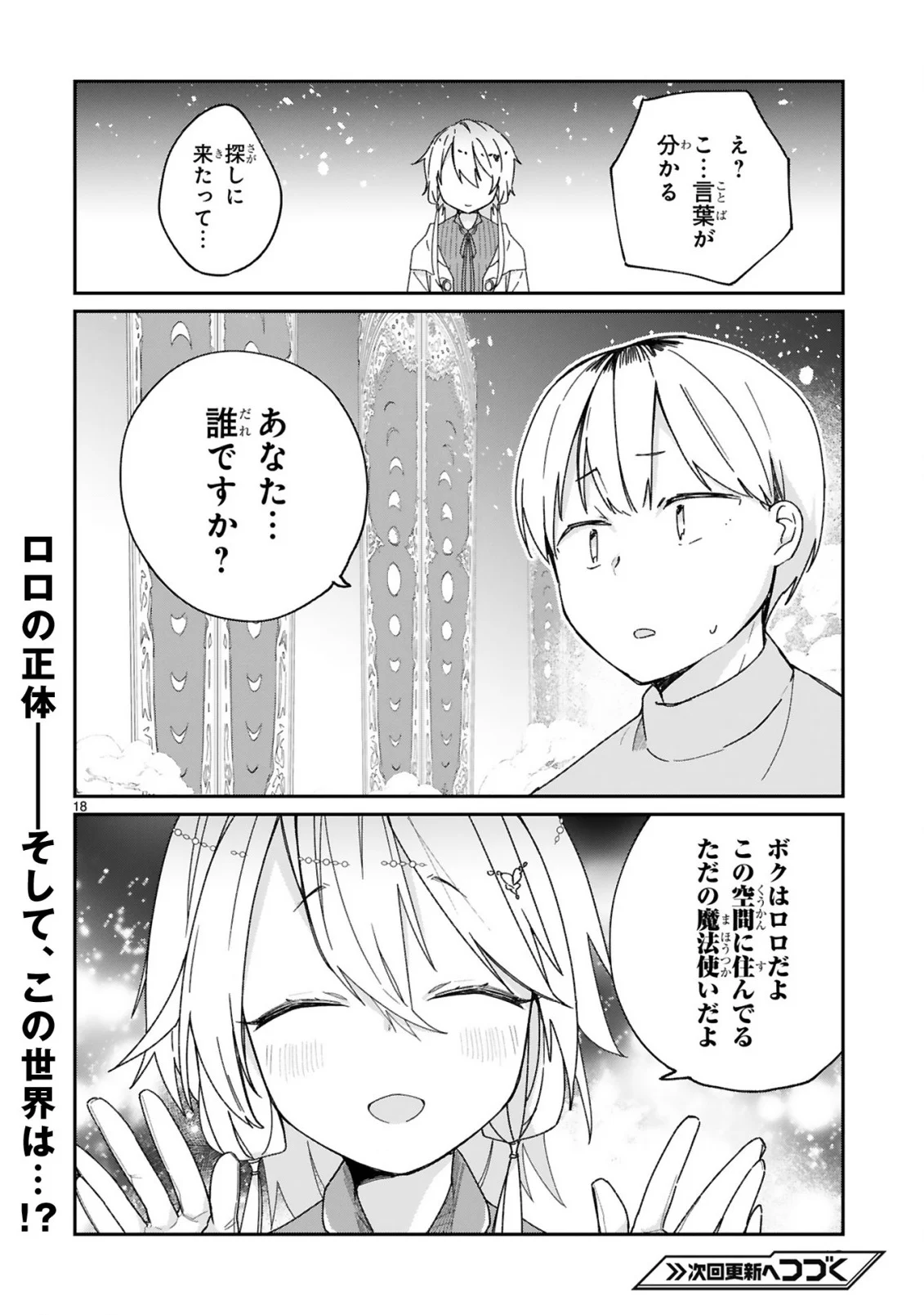 魔王様に召喚されたけど言葉が通じない。 第22話 - Page 20