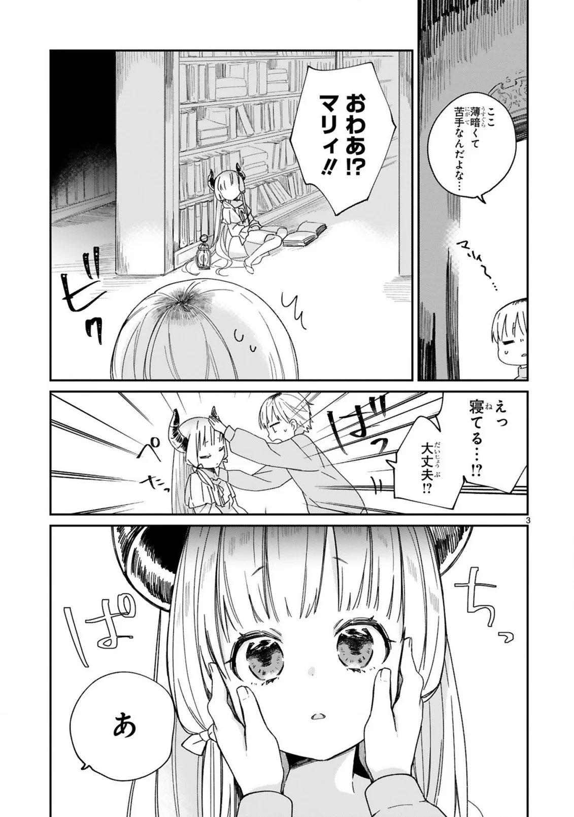 魔王様に召喚されたけど言葉が通じない。 第22話 - Page 5