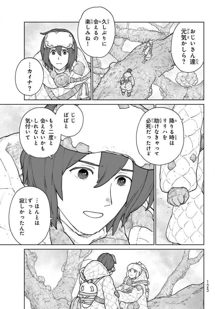 大雪海のカイナ 第25話 - Page 5