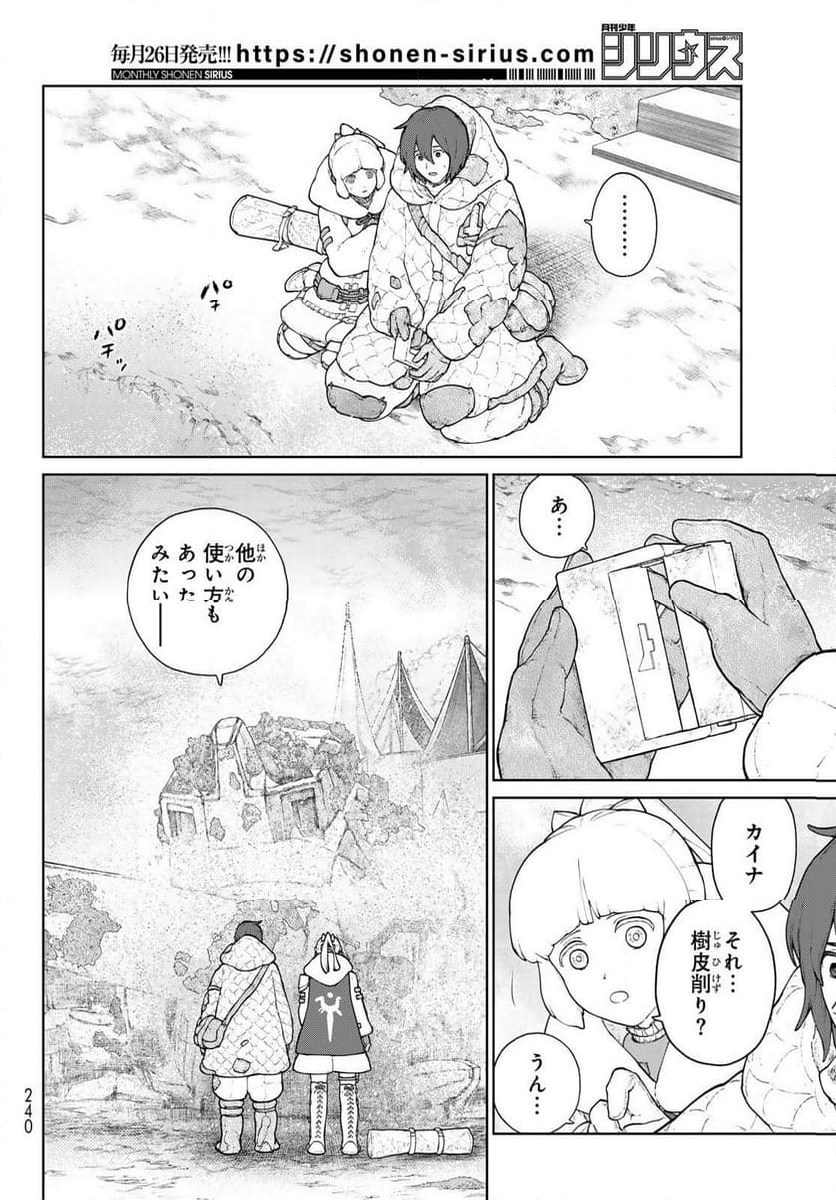 大雪海のカイナ 第24話 - Page 2