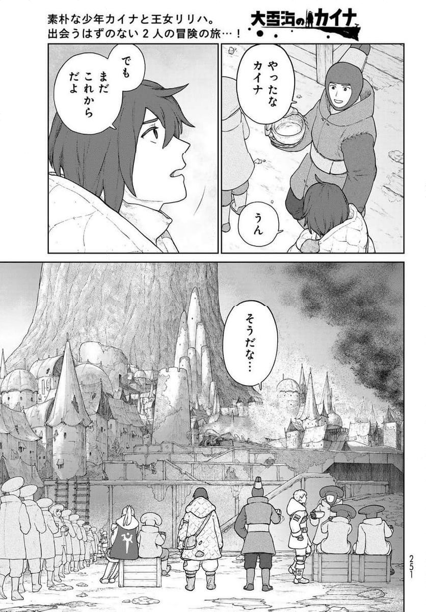 大雪海のカイナ 第24話 - Page 13