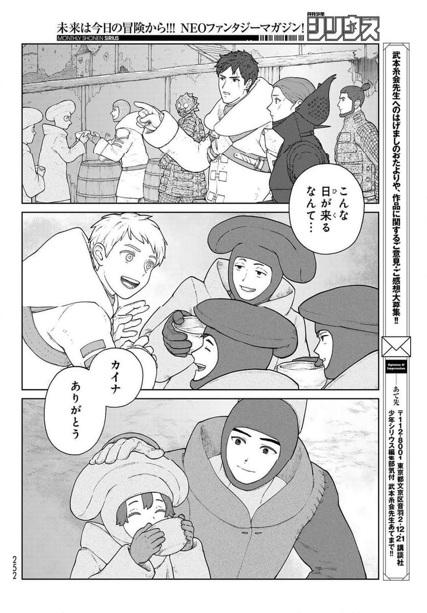 大雪海のカイナ 第24話 - Page 14