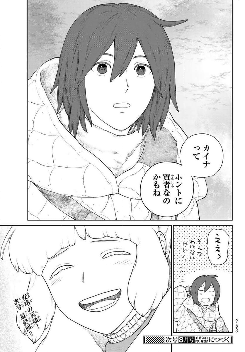 大雪海のカイナ 第24話 - Page 15