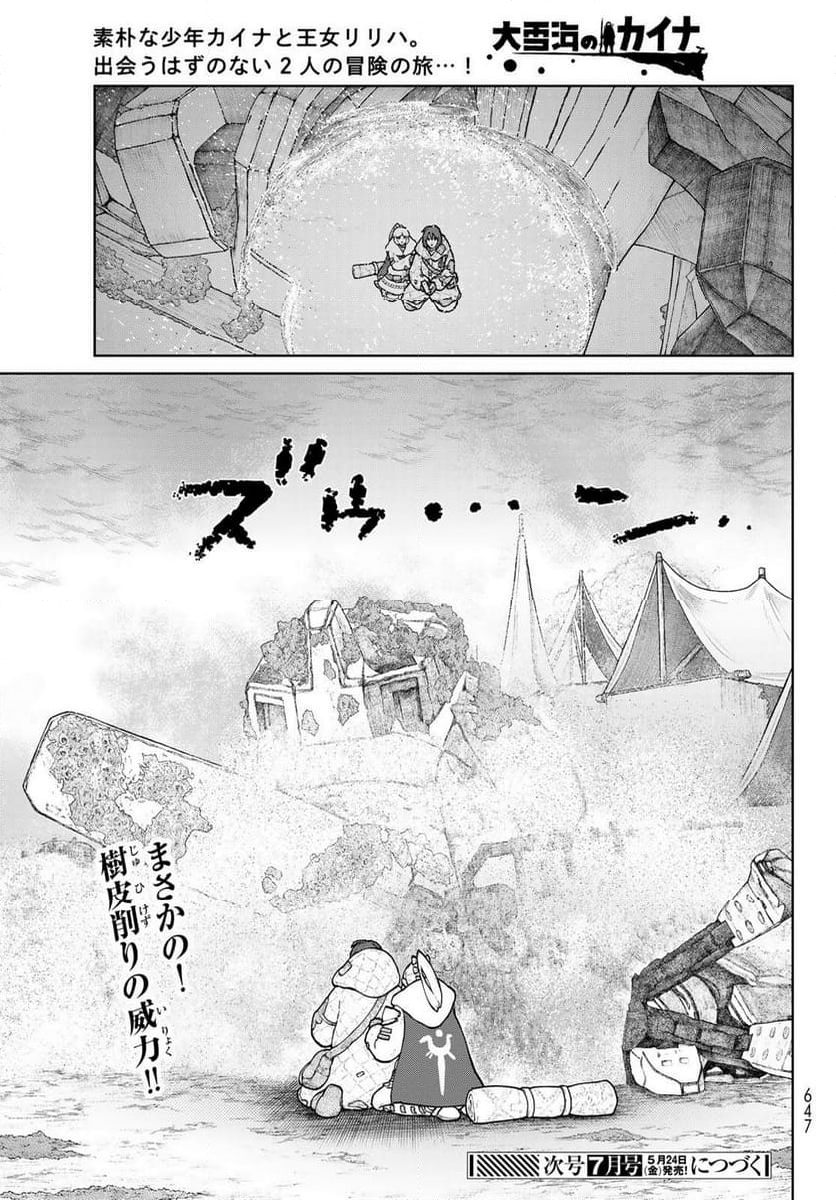 大雪海のカイナ 第23話 - Page 15