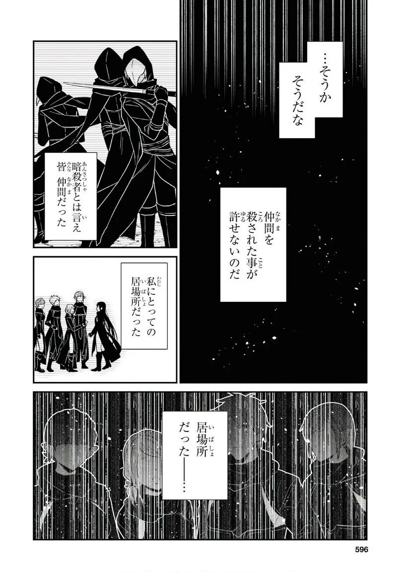 29歳独身は異世界で自由に生きた……かった。 第22話 - Page 23