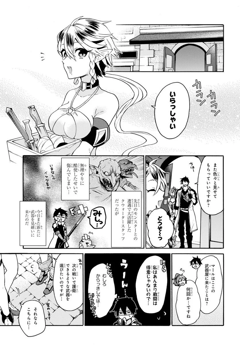 29歳独身は異世界で自由に生きた……かった。 第5.1話 - Page 3