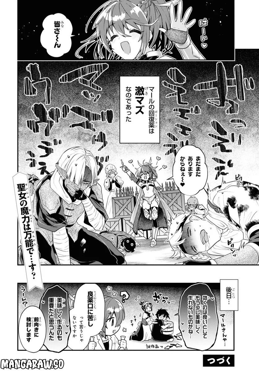 29歳独身は異世界で自由に生きた……かった。 第34.1話 - Page 6