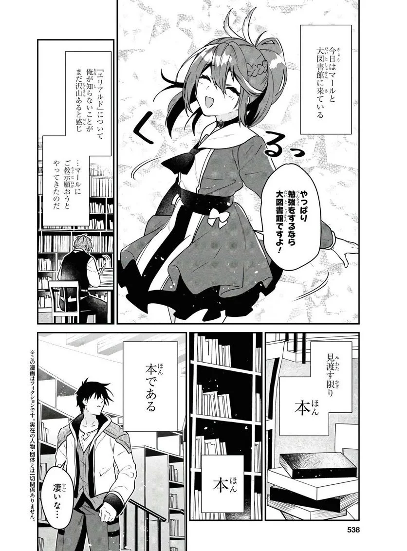 29歳独身は異世界で自由に生きた……かった。 第20話 - Page 2