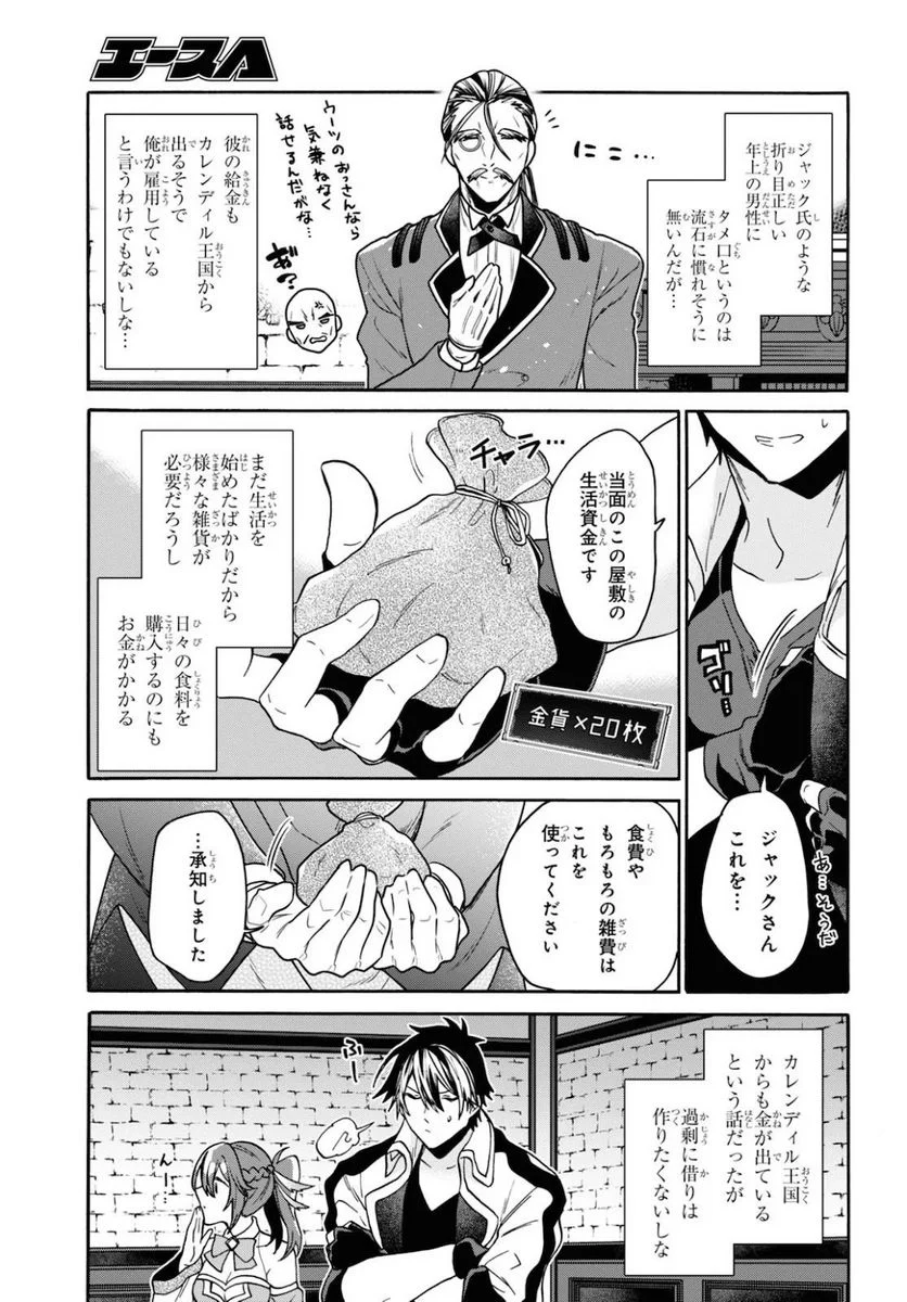 29歳独身は異世界で自由に生きた……かった。 第19話 - Page 7