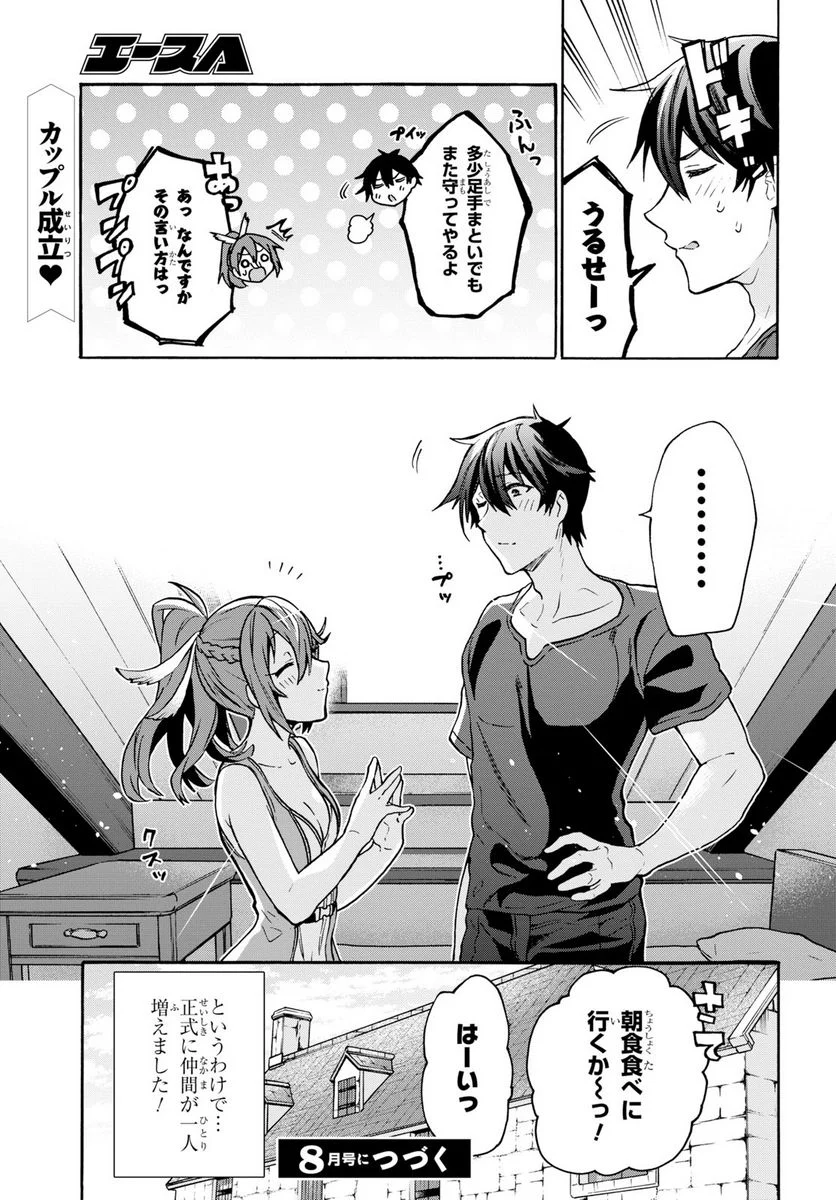 29歳独身は異世界で自由に生きた……かった。 第4.3話 - Page 9