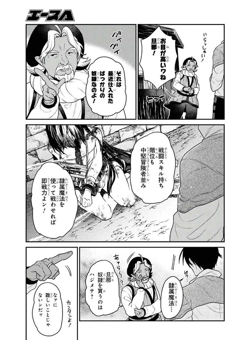 29歳独身は異世界で自由に生きた……かった。 第21話 - Page 3