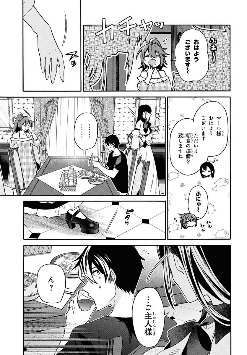 29歳独身は異世界で自由に生きた……かった。 第29話 - Page 11