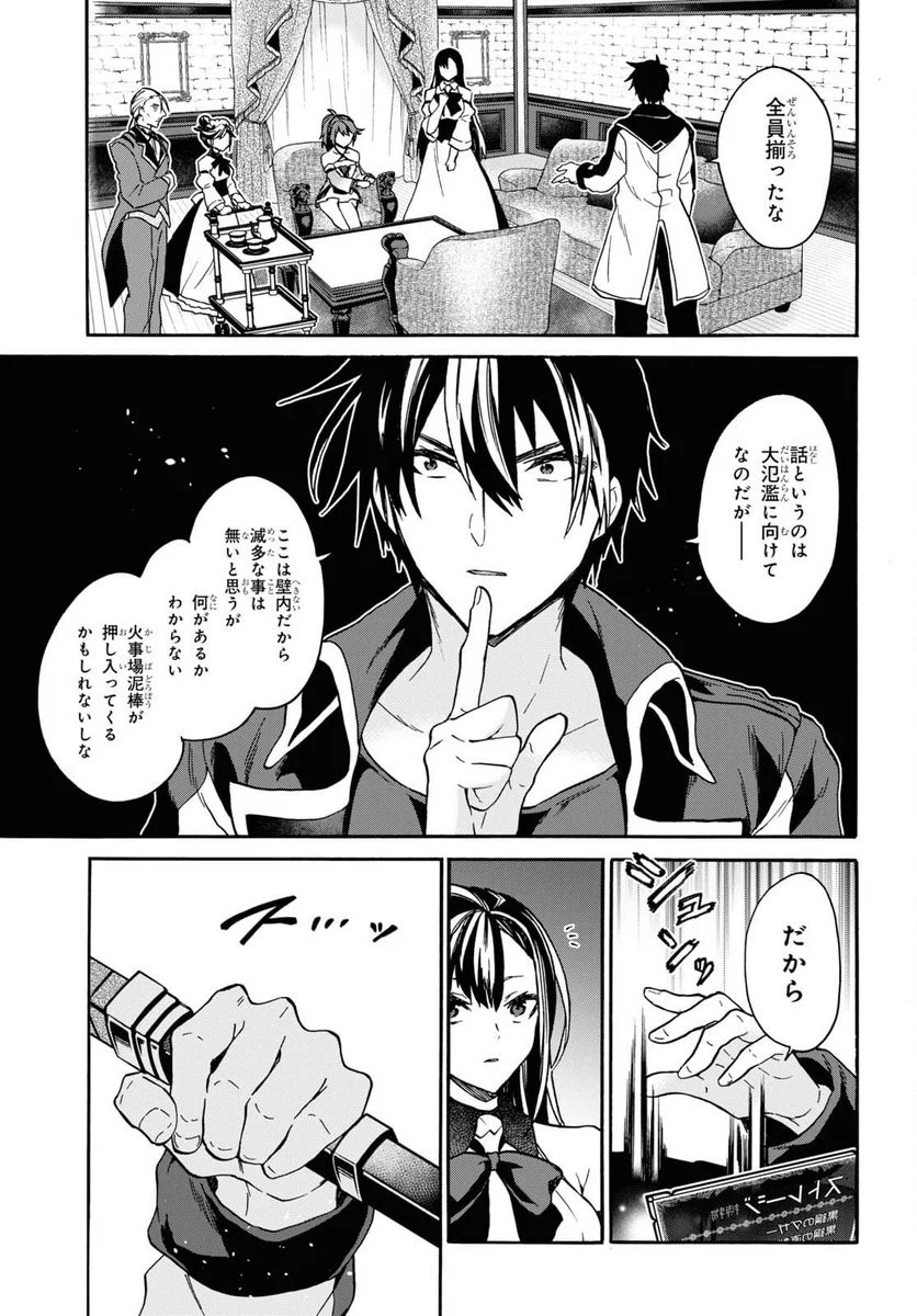 29歳独身は異世界で自由に生きた……かった。 第29話 - Page 23